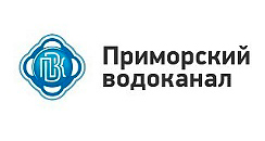 КГУП "Приморский Водоканал"