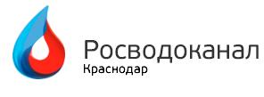 ООО «Росводоканал Краснодар»