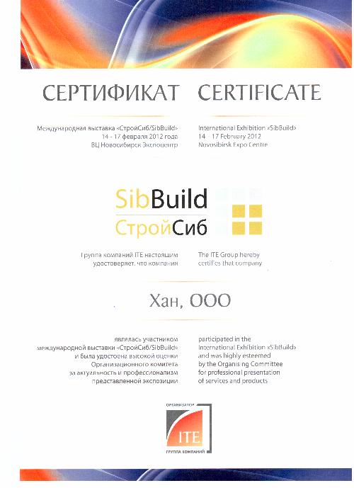 «СТРОЙСИБ - 2012»