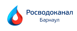 ООО «БАРНАУЛЬСКИЙ ВОДОКАНАЛ»