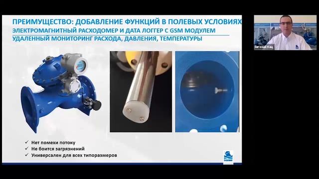 №1 Особенности регулирующих клапанов BERMAD Экономический эффект